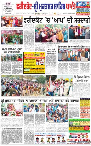  Faridkot - Sri Muktsar Sahib Bani