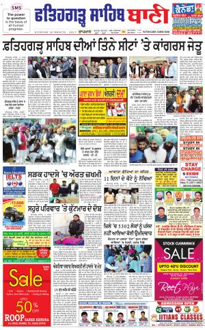  Fatehgarh Sahib Bani