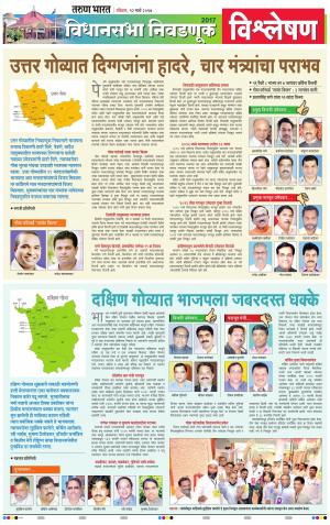 GOA ELECTION VISHES