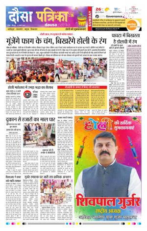 Dausa 12-03-2017