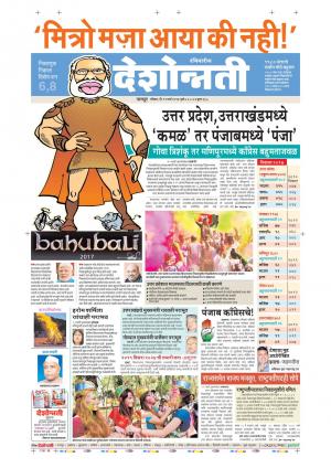 12th Mar Chandndrapur