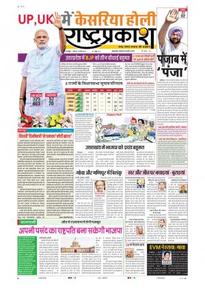 12th Mar Rashtraprakash