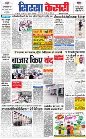  Haryana Sirsa kesari