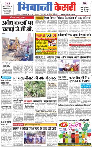  Punjab kesari / Haryana Bhiwani kesari