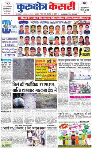  Punjab kesari / Haryana kurukshetra kesari