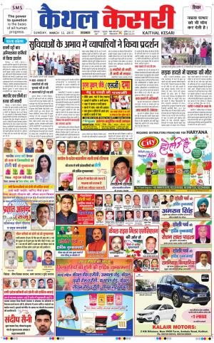  Punjab kesari / Haryana kaithal kesari