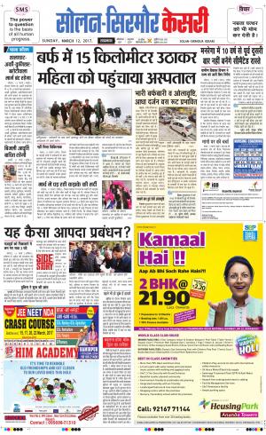  Solan sirmour kesari