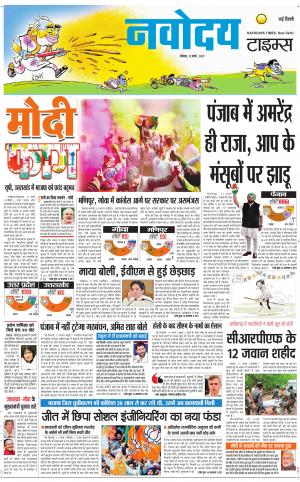 Navodaya Times Main