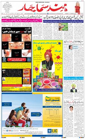 The Daily Hindsamachar Jalandhar