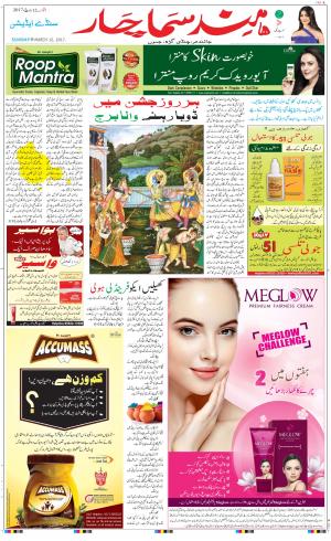 The Daily Hindsamachar Chandigarh