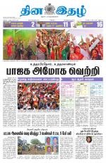 Dinaethal - Kancheepuram