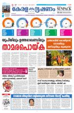 Keralabhooshanam (Malabar Edition)