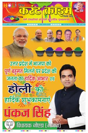 12 March 2017 - Election & Holi Special