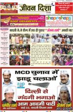 Jeevan Disha Weekly Hindi News Paper