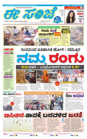 eESANJE-Belagam (12-03-2017)