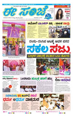 eESANJE : Hubli -Dharwad (12-03-2017)