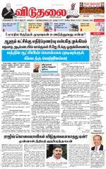 விடுதலை - viduthalai