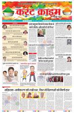 Dainik Current Crime