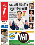 Jamshedpur Hindi ePaper, Jamshedpur Hindi Newspaper - InextLive