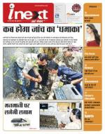 Agra Hindi ePaper, Agra Hindi Newspaper – InextLive