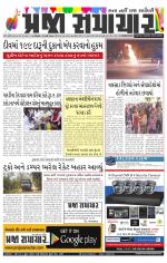 Praja Samachar
