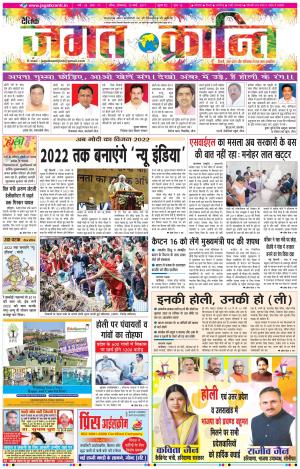Daily Jagat Kranti  JIND Haryana Edition