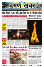 Daman Khabar Daily