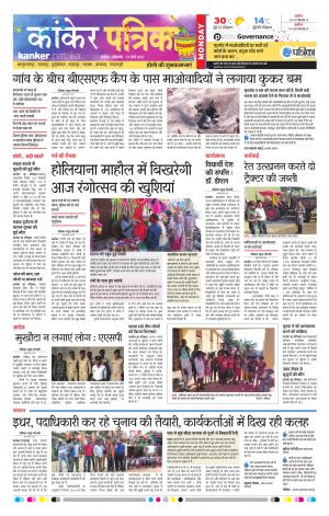 Kanker Patrika