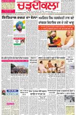 Charhdikala Newspaper (Punjab) 