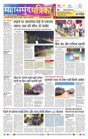 Patrika Mahasamund