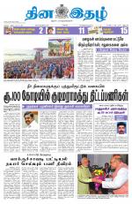 Dinaethal - Kancheepuram