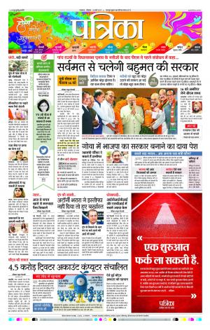 Uttar Pradesh 13-03-2017
