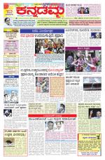 Kannadamma Daily Belgaum