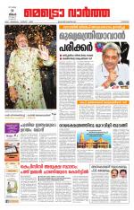 Metrovaartha - Kozhikode