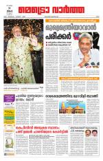 Metrovaartha - Ernakulam