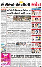 Sangrur / Barnala Savera