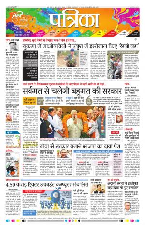 Raipur Patrika News