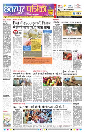 Chhatarpur Patrika