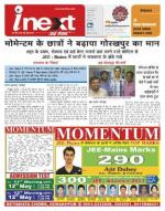 Gorakhpur Hindi ePaper, Gorakhpur Hindi Newspaper - InextLive
