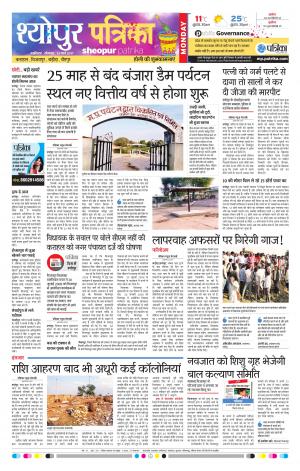 sheopur patrika