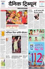 Dainik Tribune (Rohtak Edition)
