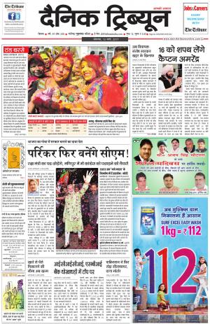 DT_13_March_2017_Rohtak