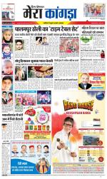 Divya Himachal Dharamsala+ Mera Kangra +Aastha