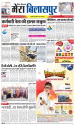 Divya Himachal Dharamsala+Mera Bilaspur +Aastha