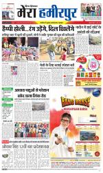 Divya Himachal Dharamsala+Mera Hamirpur +Aastha