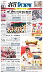 Divya Himachal Shimla+Mera Shimla +Aastha