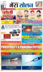 Divya Himachal Shimla+Mera Solan +Aastha