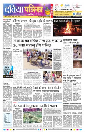 datia patrika