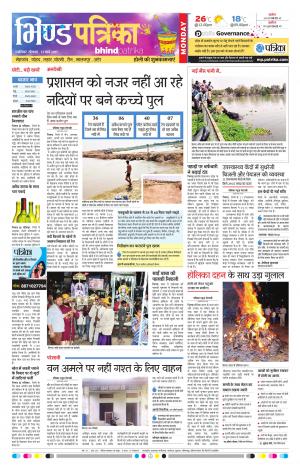bhind patrika