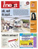 Lucknow Hindi ePaper, Lucknow Hindi Newspaper - InextLive